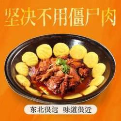 品质甄选铁锅炖2-3人餐