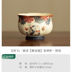景盏 手工描金猫纹茶杯
