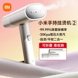 米家 小米米家手持挂烫机2蒸汽熨斗熨烫机除菌除螨家用小型可折叠