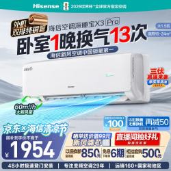 海信 KFR-35GW/X300Pro-X1 新一级能效 壁挂式空调 1.5匹