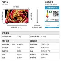 雷鸟 鹏7 Plus 26系列 85S78A Plus 液晶平板电视 85英寸