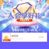 每日领京豆：8月04日 京东关注店铺领京豆