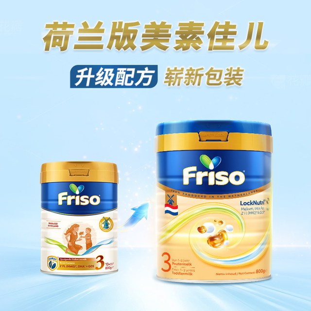 美素佳儿 荷兰版白金3段800g+400g婴儿配方奶粉