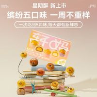 百亿补贴：轩妈 星期酥蛋黄酥 315g 多口味组合装