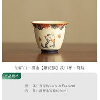 景盏 景德镇精致繁花猫反口杯简装