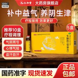 壹生维 [壹生维]生脉饮(党参方) 10ml*9支 5盒装 10ml*9支/盒国药正品