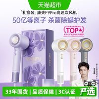 康夫 F9 Pro 高速吹风机 负离子护发