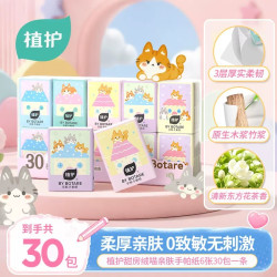 植护 亲肤香氛 水豚手帕纸 便携装 3层 6片 30包