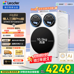 Leader 三筒洗衣机Pro 12.5公斤三滚筒三直驱内衣裤分区 洗标准尺寸全嵌不改局 XQGL125-MBDE699WU1 三筒
