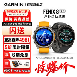 佳明 fenix 8 户外运动手表