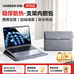 绿联 MacBook Air 13.3英寸笔记本内胆包