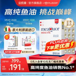 金凯撒 迷你鱼油95%+高纯度原装进口深海鱼油软胶囊omega-3成年人dha RTG  90粒*1盒
