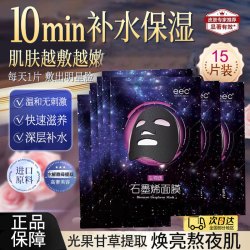 EEC 鱼子酱面膜 补水提亮肤色 胶原蛋白精华护肤品