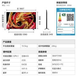 雷鸟 鹏7 Plus 26系列 75S78A Plus 液晶游戏电视 75英寸
