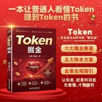 Token掘金 变现增收 算力降本 合规避险，算力即资产，Token即货币
