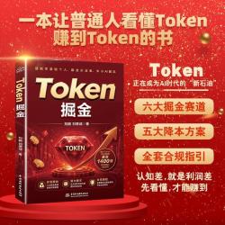 Token掘金 变现增收 算力降本 合规避险，算力即资产，Token即货币