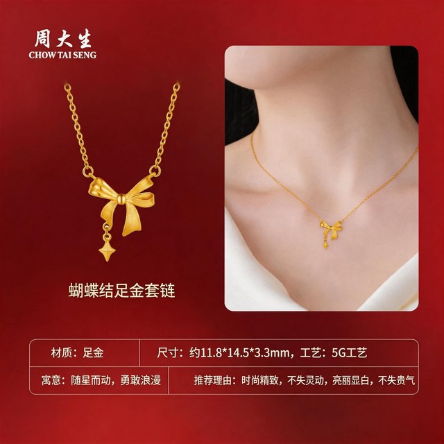 周大生 足金项链 星芒蝴蝶结套链 45cm 3.16g G0PC0420