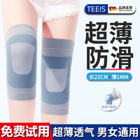 TEEIS 德国护膝夏季薄款保暖关节炎半月板损伤男女士专用运动防护老寒腿 均码