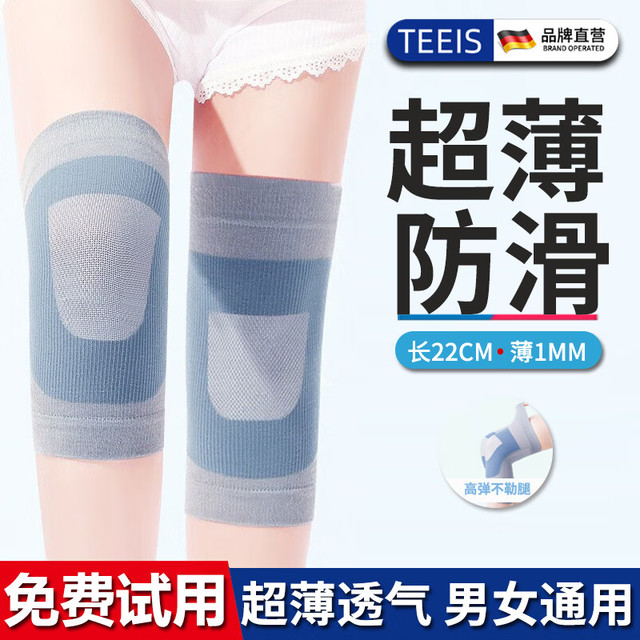 TEEIS 德国护膝夏季薄款保暖关节炎半月板损伤男女士专用运动防护老寒腿 均码