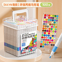 QIXIN  丙烯马克笔 小学生专用 儿童水彩笔彩色笔 100色-桶装
