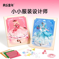 美乐童年 小小服装设计师儿童手工礼服diy女孩3岁6岁公主装扮玩具生日礼物