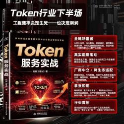 Token服务实战 Token服务 大模型推理优化 GPU利用率  算力成本 万卡集群 工程效率