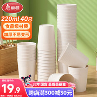 美丽雅 一次性杯子水杯220ml*40只 加厚塑料杯茶杯稻欢果汁饮料杯子