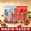 秦圣 酸辣擀面皮 陕西宝鸡特产 速食凉皮