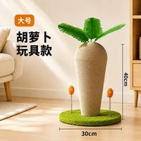 胡萝卜剑麻猫抓柱