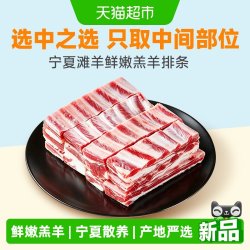 芈羊羊 宁夏滩羊 羊蝴蝶排 1000g