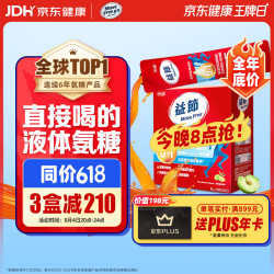 益节 液体氨糖 30条 软骨素 钙片 维生素d3 维骨力 成人