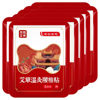 布衣世慈 远红外舒筋活血贴50贴