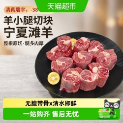 NINGMUYAN 宁牧宴 宁夏滩羊小腿切块 1000g