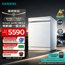 西门子 极净魔盒3.0升级款 智净魔方20套洗碗机 独嵌两用 新一级水效 开门烘干