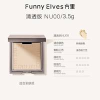 88VIP：FUNNY ELVES 3.5g柔焦蜜粉饼控油定妆粉饼持久磨皮补妆清透