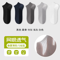 雅鹿 云感男袜春夏季薄款透气抗菌防臭 黑色 藏