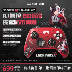 北通 鲲鹏70智控游戏手柄AI自适应双切震动扳机 异环联名款