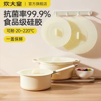 百亿补贴：炊大皇 抗菌硅胶保鲜盖密封碗盖食品级盖圆型微波炉防溅盖锅盖杯盖