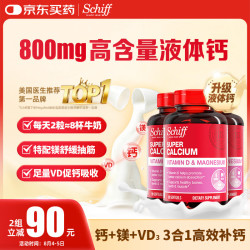 益节 Schiff 旭福液体钙90粒*3瓶