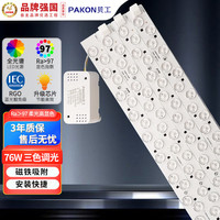 贝工 LED全光谱模组 76W 一拖四 三色调光 长50cm 吸顶灯替换灯芯PK-QGMZC-76S