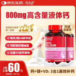 Schiff 液体钙90粒*2瓶 钙镁片中老年成人男女补钙维生素d碳酸钙骨折营养品
