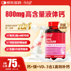 Schiff 超级钙镁 液体钙90粒