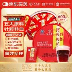 九芝堂 阿胶枸杞颗粒600g