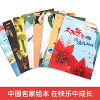 中国获奖名家绘本严文井作品向日葵和石头太阳爸爸和雨点儿妈妈小学生一二三年四五六级课外书