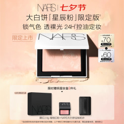 NARS 新品上市：NARS限定大白饼 星辰粉10g