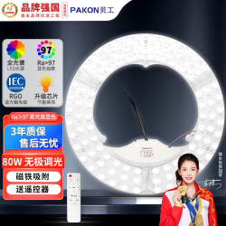 贝工 LED全光谱模组80W遥控无极调光直径320mm吸顶灯灯芯led灯条楼道过道改造灯板灯盘