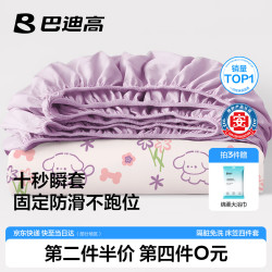 Badigo 巴迪高 床笠款一次性四件套
