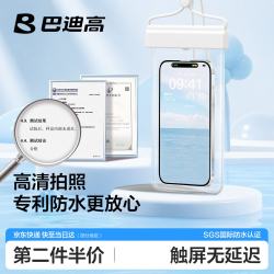 Badigo 巴迪高 可触屏手机防水袋