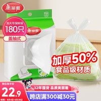 美丽雅 食品级保鲜袋加大号180只45*35cm加厚背心式一次性塑料收纳冷冻袋