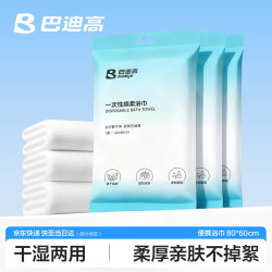 Badigo 巴迪高 一次性浴巾毛巾